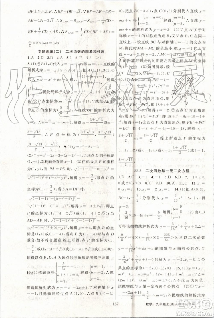 第1課堂2019年秋黃岡100分闖關上冊九年級數(shù)學人教版參考答案
