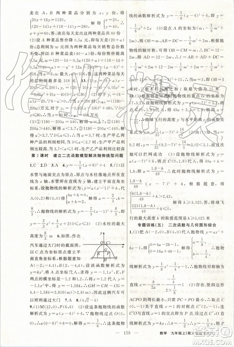第1課堂2019年秋黃岡100分闖關上冊九年級數(shù)學人教版參考答案