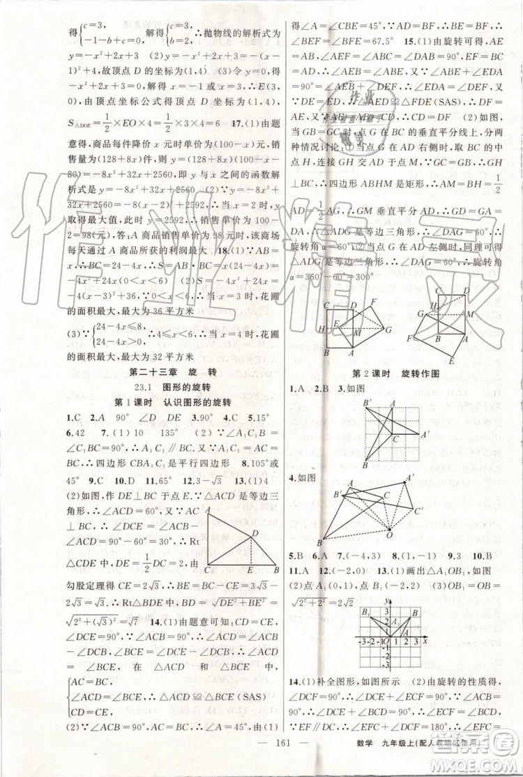 第1課堂2019年秋黃岡100分闖關上冊九年級數(shù)學人教版參考答案