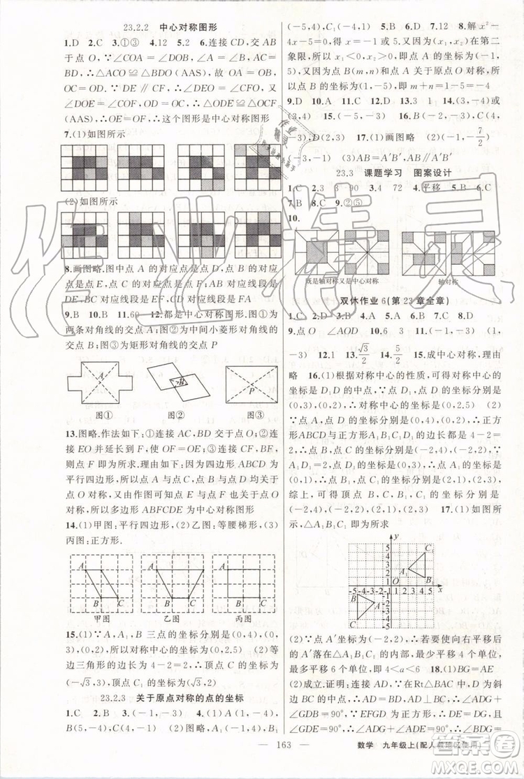 第1課堂2019年秋黃岡100分闖關上冊九年級數(shù)學人教版參考答案