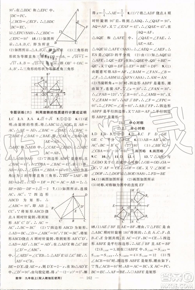 第1課堂2019年秋黃岡100分闖關上冊九年級數(shù)學人教版參考答案