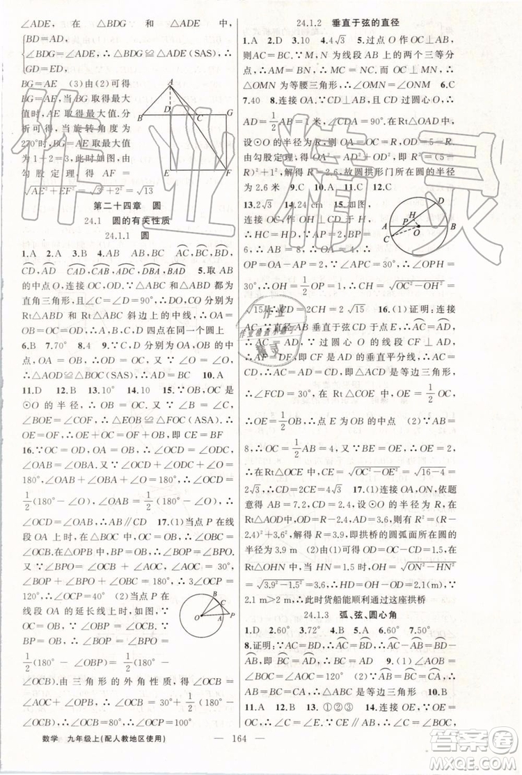第1課堂2019年秋黃岡100分闖關上冊九年級數(shù)學人教版參考答案