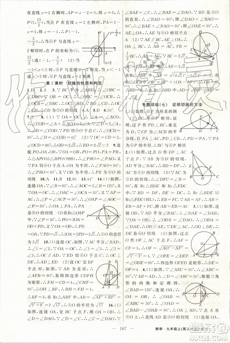 第1課堂2019年秋黃岡100分闖關上冊九年級數(shù)學人教版參考答案