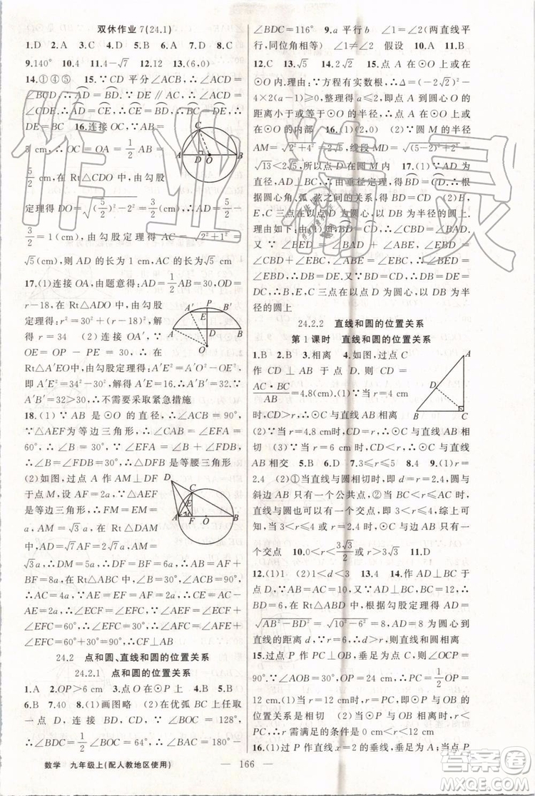 第1課堂2019年秋黃岡100分闖關上冊九年級數(shù)學人教版參考答案