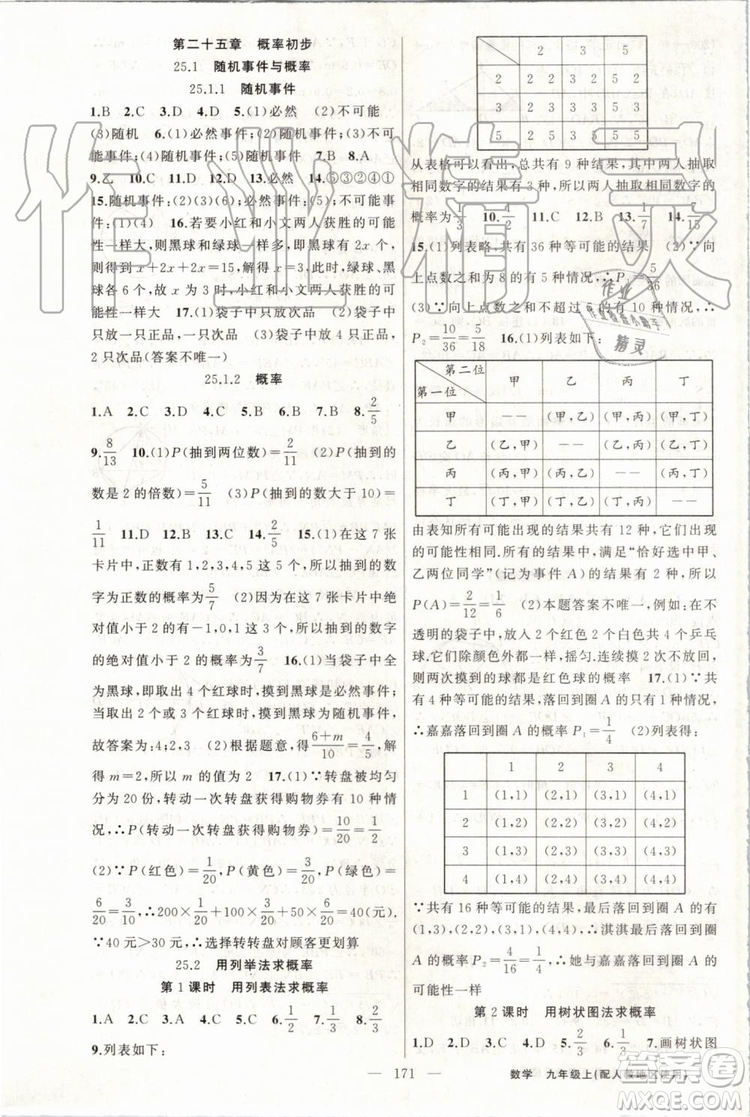 第1課堂2019年秋黃岡100分闖關上冊九年級數(shù)學人教版參考答案