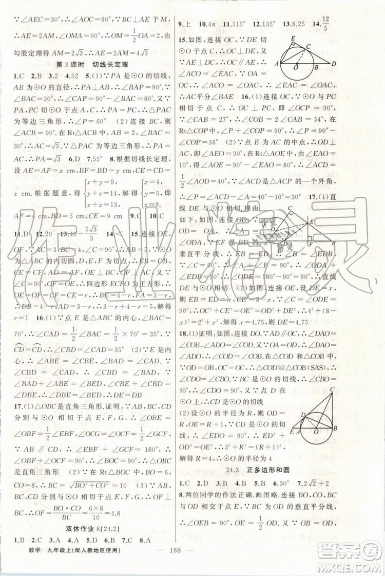第1課堂2019年秋黃岡100分闖關上冊九年級數(shù)學人教版參考答案