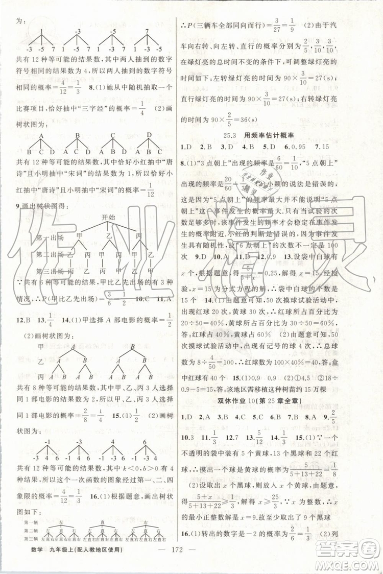 第1課堂2019年秋黃岡100分闖關上冊九年級數(shù)學人教版參考答案