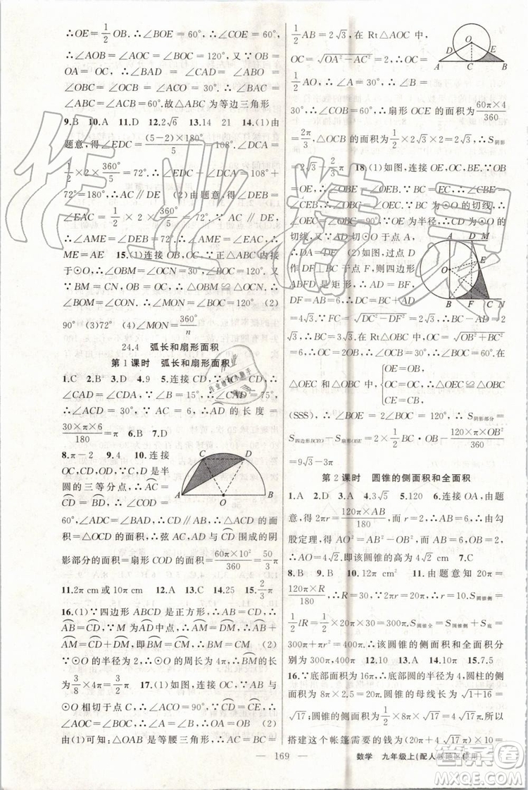 第1課堂2019年秋黃岡100分闖關上冊九年級數(shù)學人教版參考答案