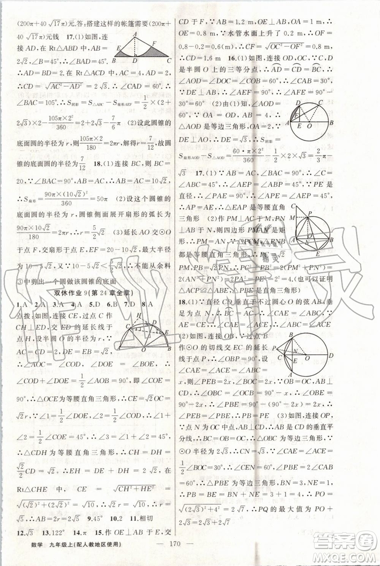 第1課堂2019年秋黃岡100分闖關上冊九年級數(shù)學人教版參考答案