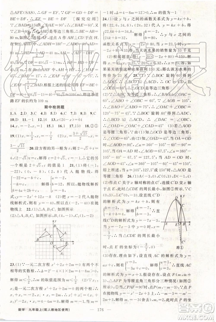 第1課堂2019年秋黃岡100分闖關上冊九年級數(shù)學人教版參考答案