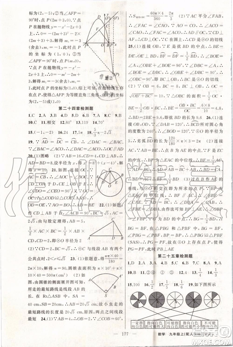 第1課堂2019年秋黃岡100分闖關上冊九年級數(shù)學人教版參考答案