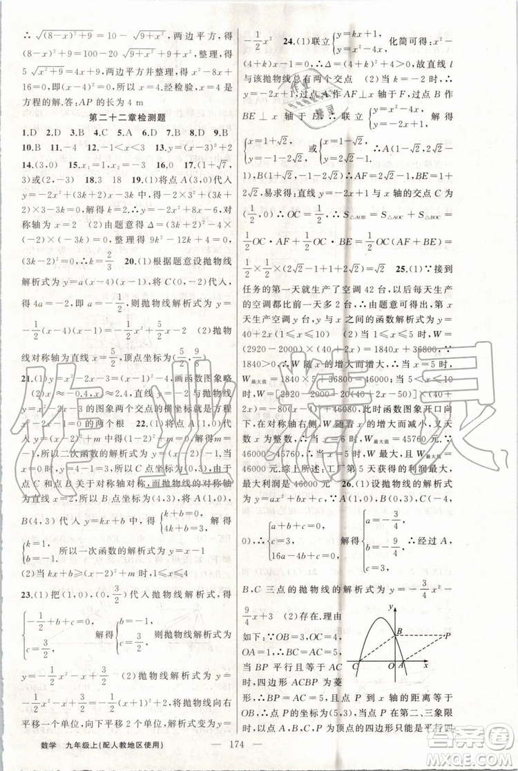 第1課堂2019年秋黃岡100分闖關上冊九年級數(shù)學人教版參考答案