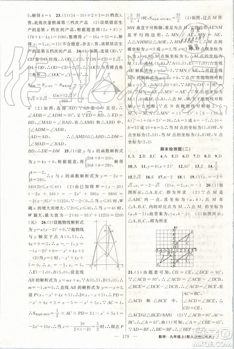 第1課堂2019年秋黃岡100分闖關上冊九年級數(shù)學人教版參考答案