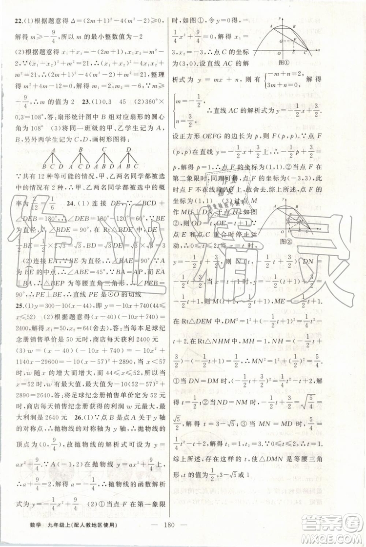 第1課堂2019年秋黃岡100分闖關上冊九年級數(shù)學人教版參考答案
