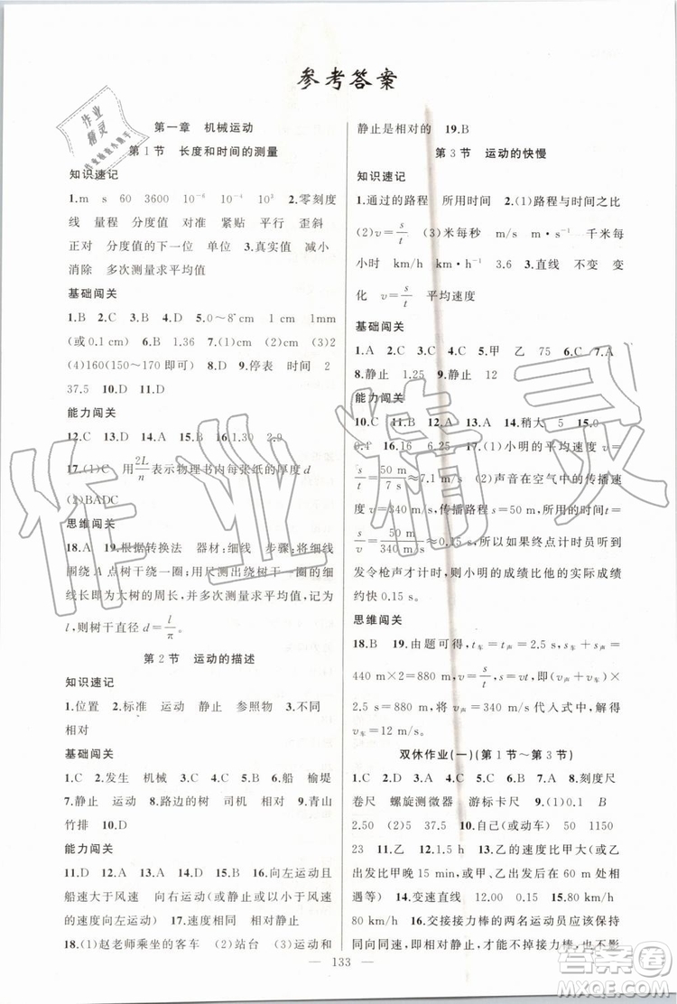 第1課堂2019年秋黃岡100分闖關(guān)上冊(cè)八年級(jí)物理人教版參考答案