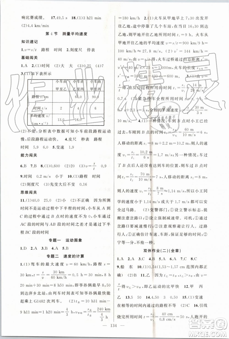 第1課堂2019年秋黃岡100分闖關(guān)上冊(cè)八年級(jí)物理人教版參考答案