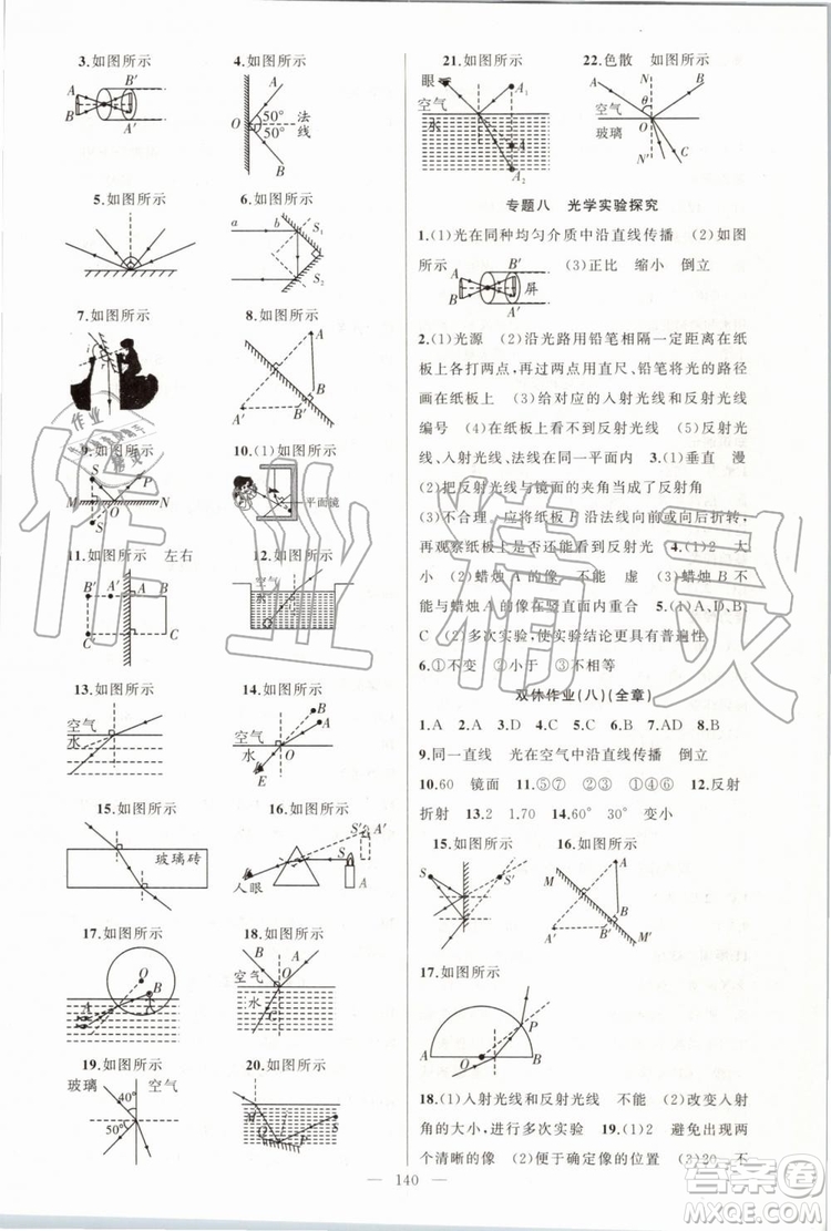 第1課堂2019年秋黃岡100分闖關(guān)上冊(cè)八年級(jí)物理人教版參考答案