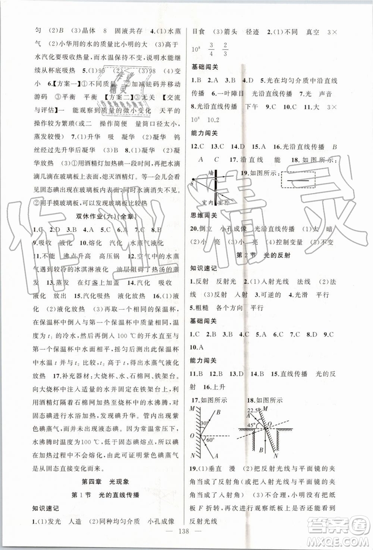 第1課堂2019年秋黃岡100分闖關(guān)上冊(cè)八年級(jí)物理人教版參考答案