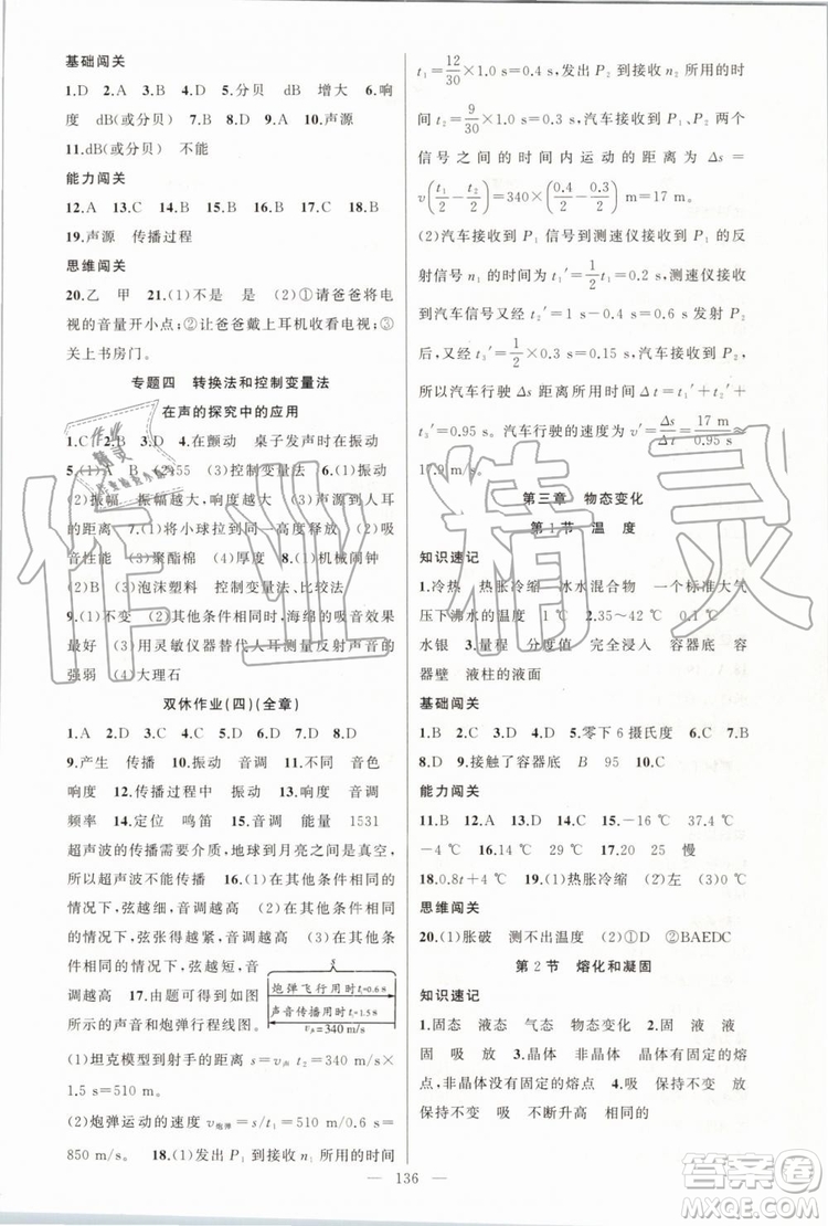 第1課堂2019年秋黃岡100分闖關(guān)上冊(cè)八年級(jí)物理人教版參考答案
