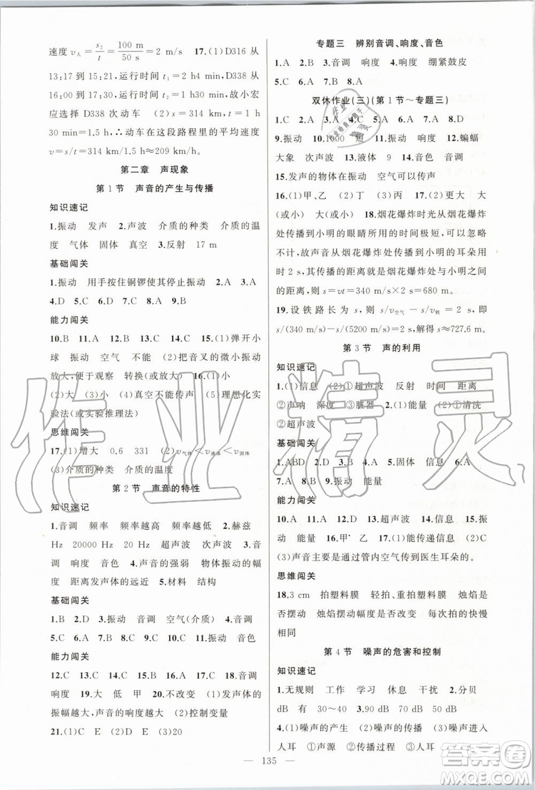 第1課堂2019年秋黃岡100分闖關(guān)上冊(cè)八年級(jí)物理人教版參考答案