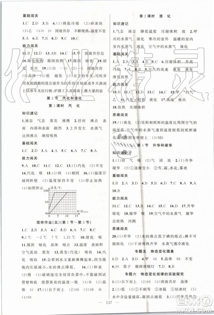 第1課堂2019年秋黃岡100分闖關(guān)上冊(cè)八年級(jí)物理人教版參考答案
