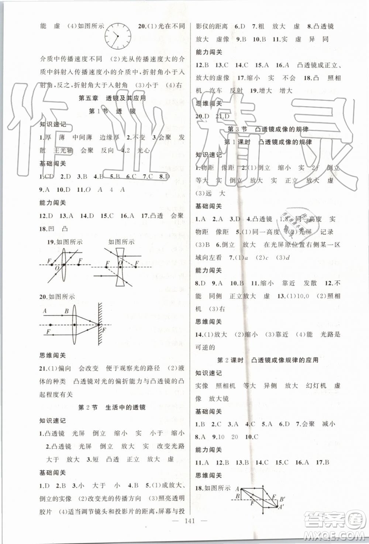 第1課堂2019年秋黃岡100分闖關(guān)上冊(cè)八年級(jí)物理人教版參考答案