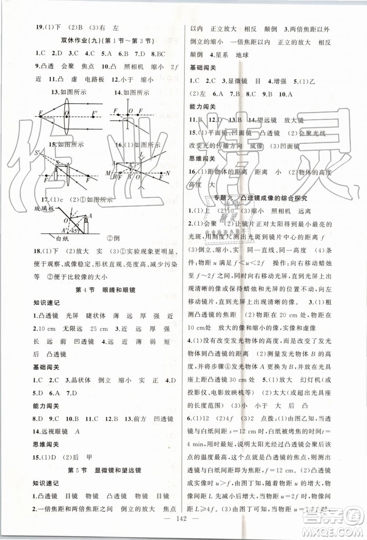 第1課堂2019年秋黃岡100分闖關(guān)上冊(cè)八年級(jí)物理人教版參考答案