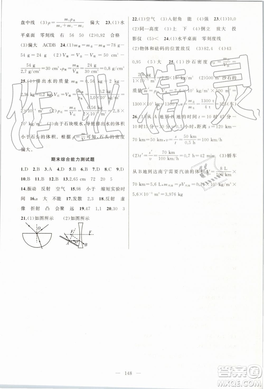 第1課堂2019年秋黃岡100分闖關(guān)上冊(cè)八年級(jí)物理人教版參考答案