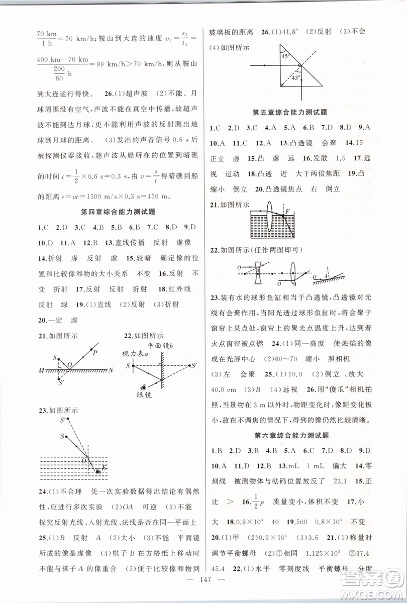 第1課堂2019年秋黃岡100分闖關(guān)上冊(cè)八年級(jí)物理人教版參考答案