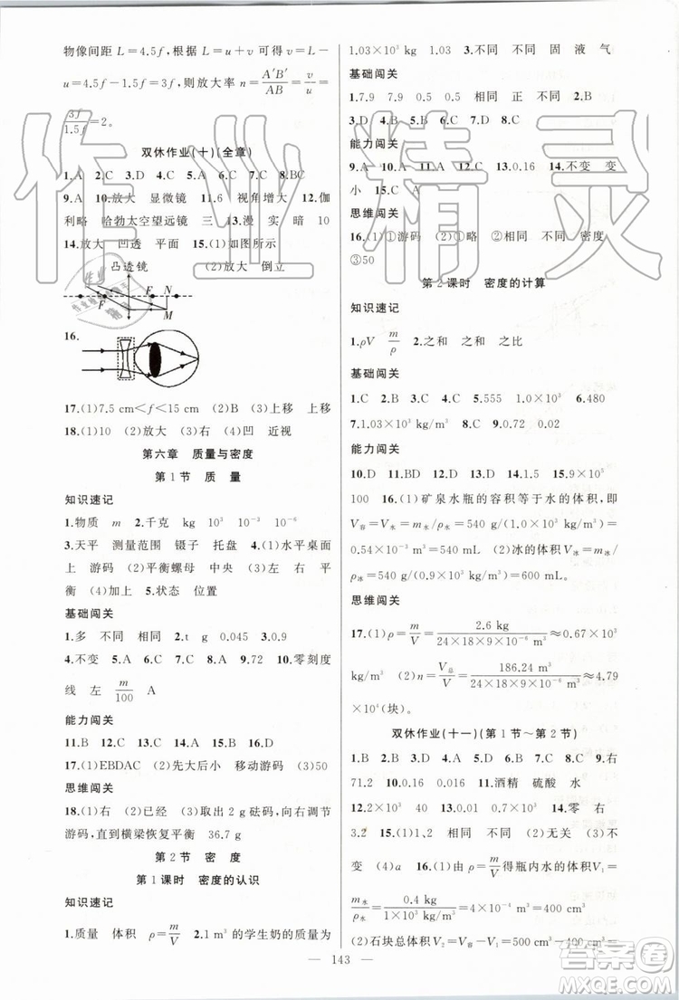 第1課堂2019年秋黃岡100分闖關(guān)上冊(cè)八年級(jí)物理人教版參考答案