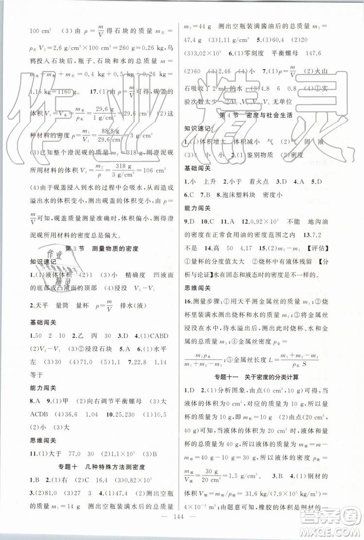 第1課堂2019年秋黃岡100分闖關(guān)上冊(cè)八年級(jí)物理人教版參考答案