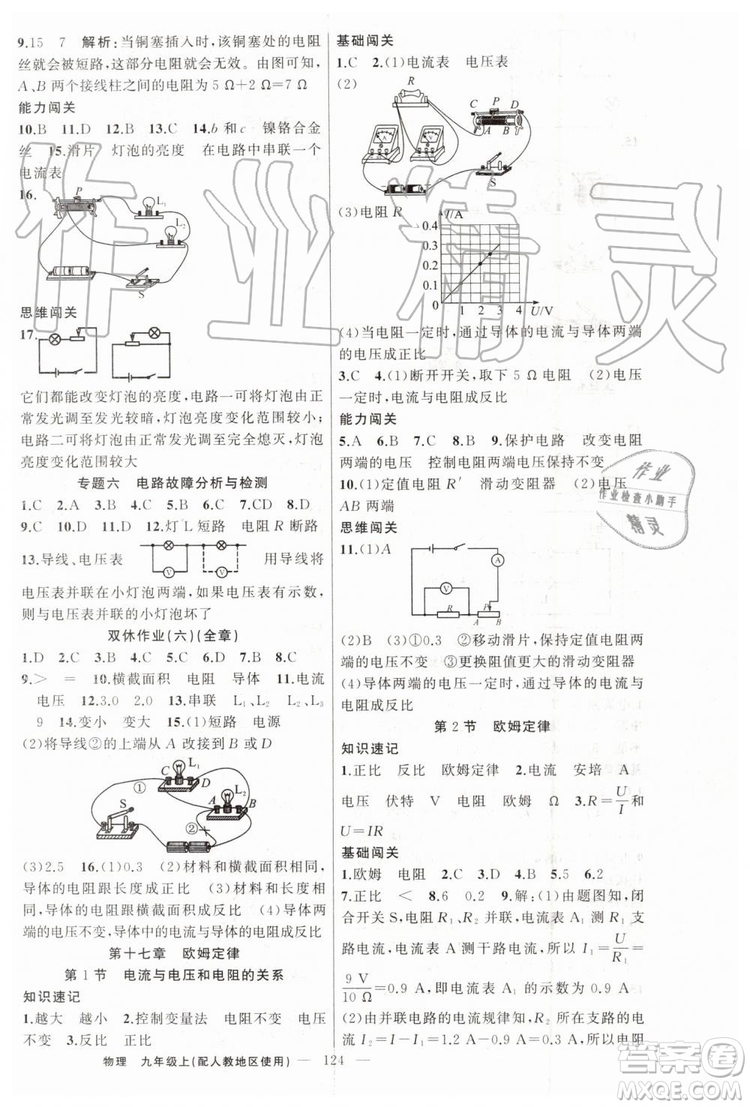 第1課堂2019年秋黃岡100分闖關上冊九年級物理人教版參考答案