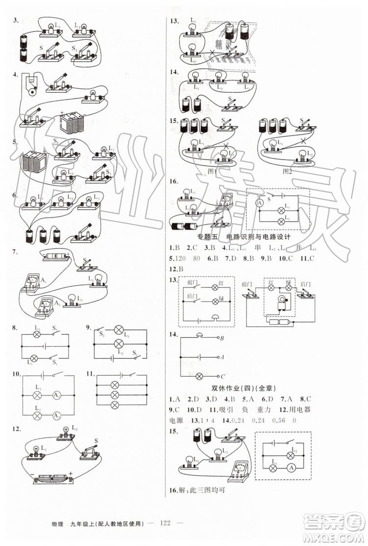第1課堂2019年秋黃岡100分闖關上冊九年級物理人教版參考答案