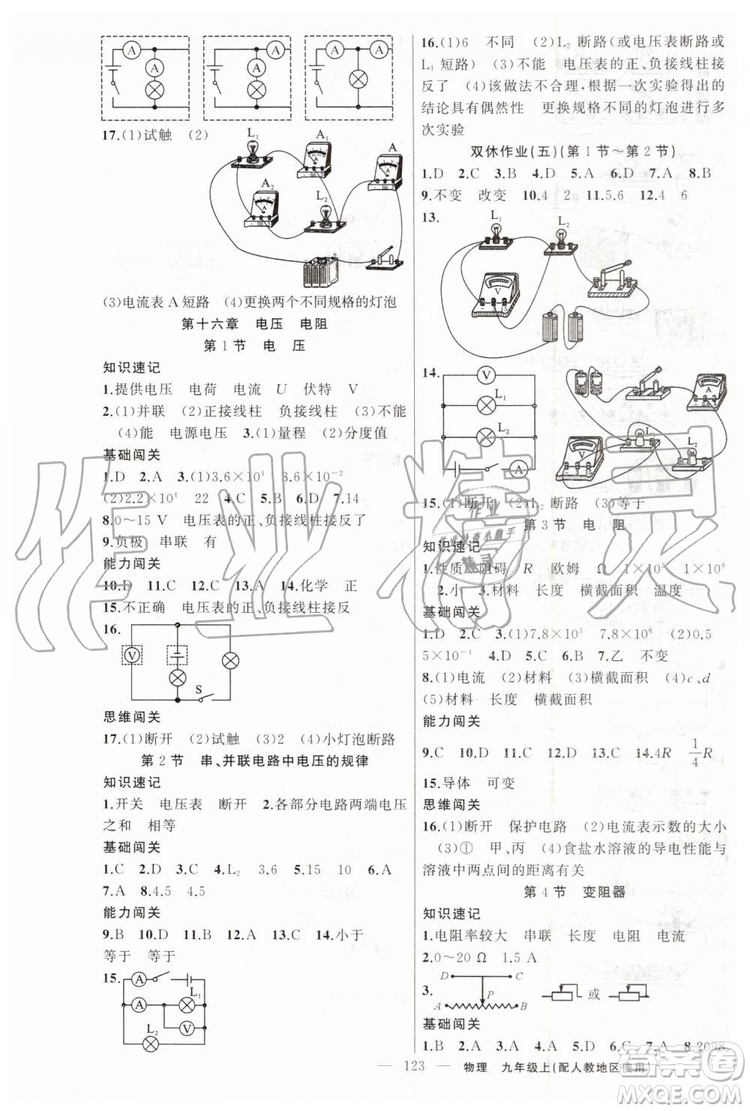 第1課堂2019年秋黃岡100分闖關上冊九年級物理人教版參考答案
