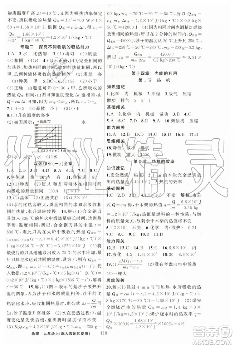 第1課堂2019年秋黃岡100分闖關上冊九年級物理人教版參考答案