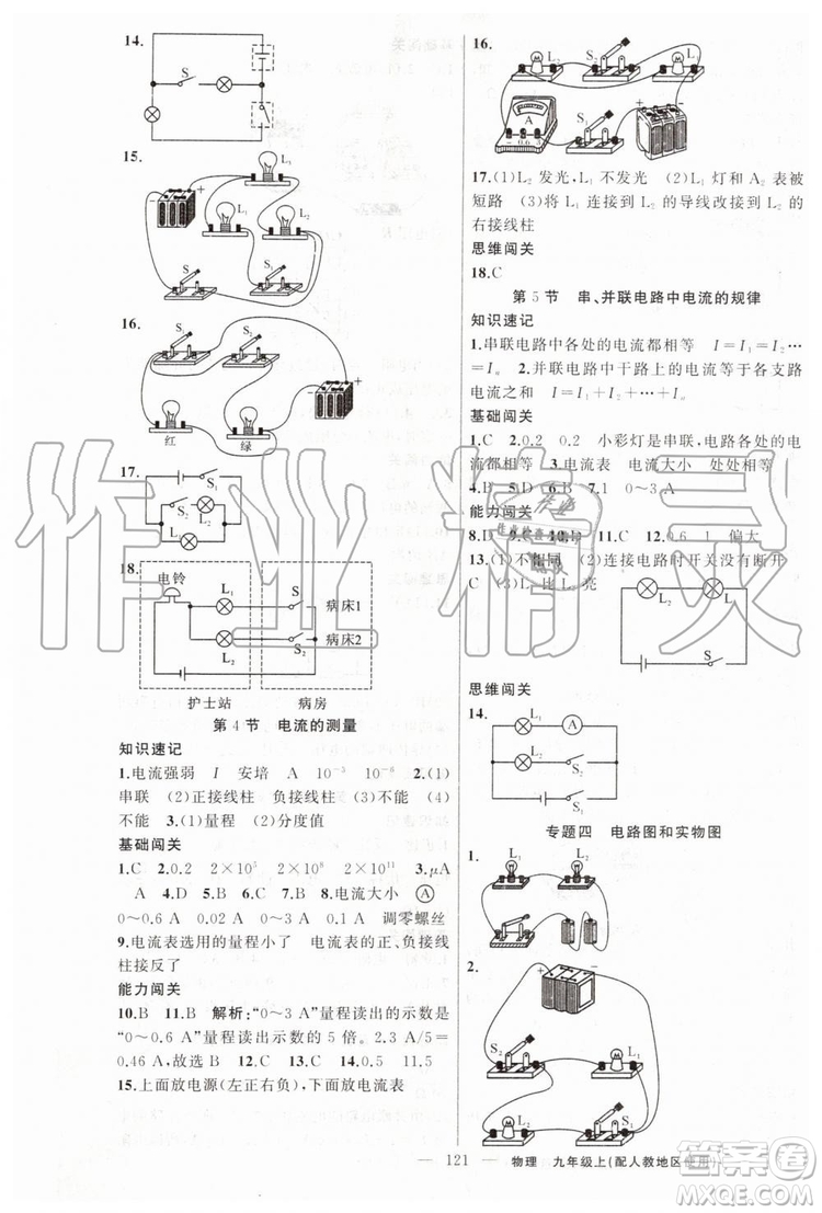 第1課堂2019年秋黃岡100分闖關上冊九年級物理人教版參考答案