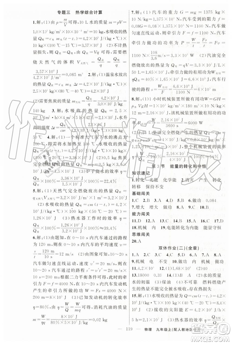 第1課堂2019年秋黃岡100分闖關上冊九年級物理人教版參考答案