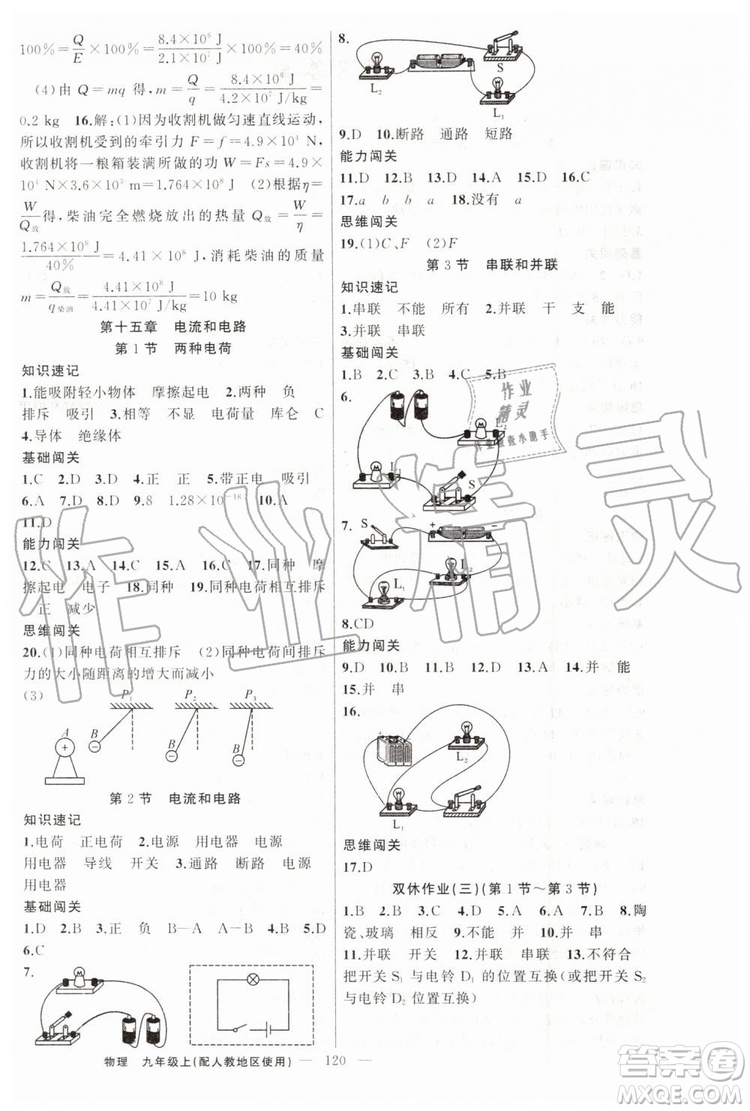 第1課堂2019年秋黃岡100分闖關上冊九年級物理人教版參考答案
