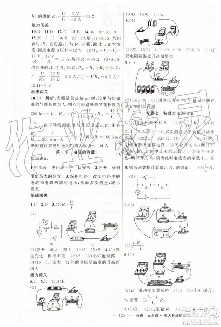 第1課堂2019年秋黃岡100分闖關上冊九年級物理人教版參考答案