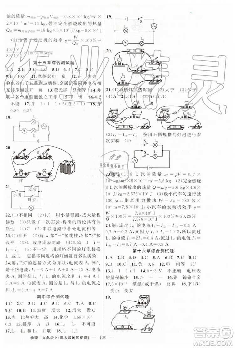 第1課堂2019年秋黃岡100分闖關上冊九年級物理人教版參考答案