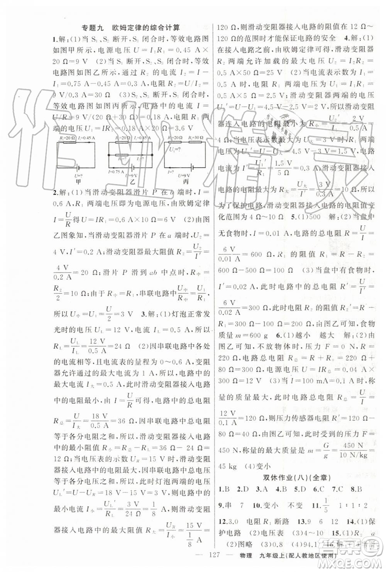 第1課堂2019年秋黃岡100分闖關上冊九年級物理人教版參考答案