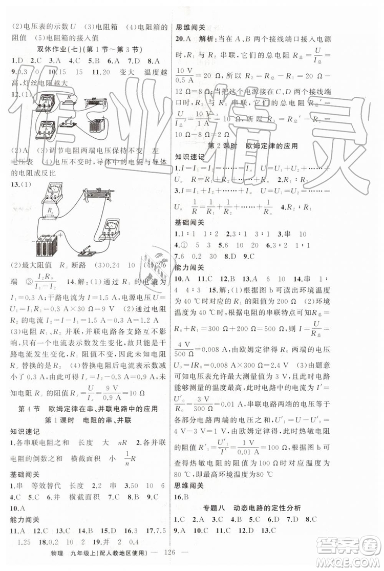 第1課堂2019年秋黃岡100分闖關上冊九年級物理人教版參考答案