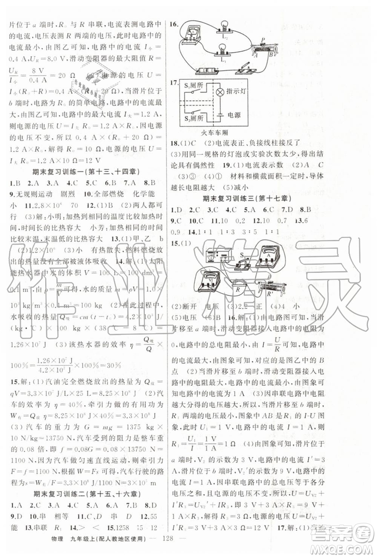第1課堂2019年秋黃岡100分闖關上冊九年級物理人教版參考答案