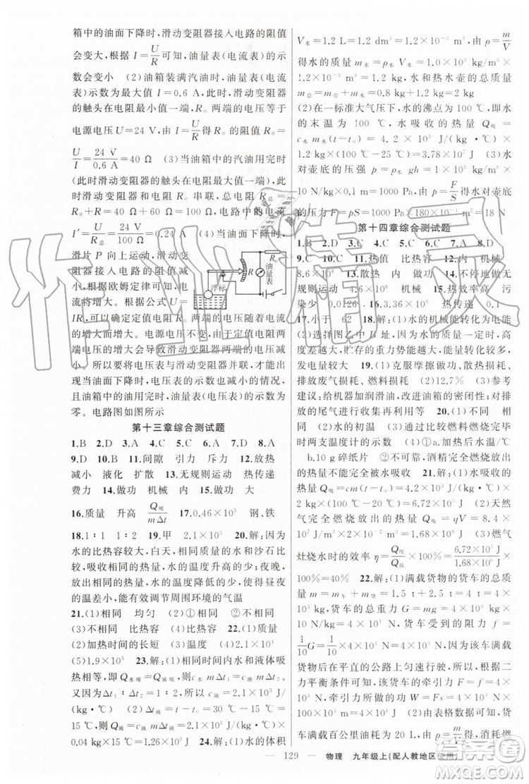 第1課堂2019年秋黃岡100分闖關上冊九年級物理人教版參考答案