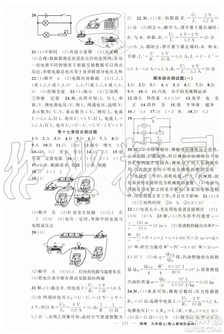 第1課堂2019年秋黃岡100分闖關上冊九年級物理人教版參考答案