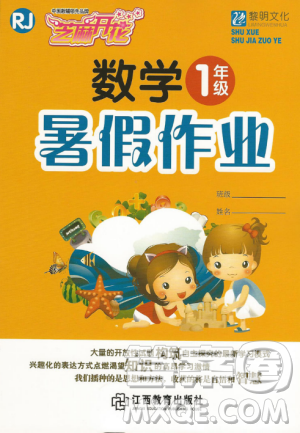 芝麻開花2019年暑假作業(yè)小學1一年級數(shù)學人教版參考答案