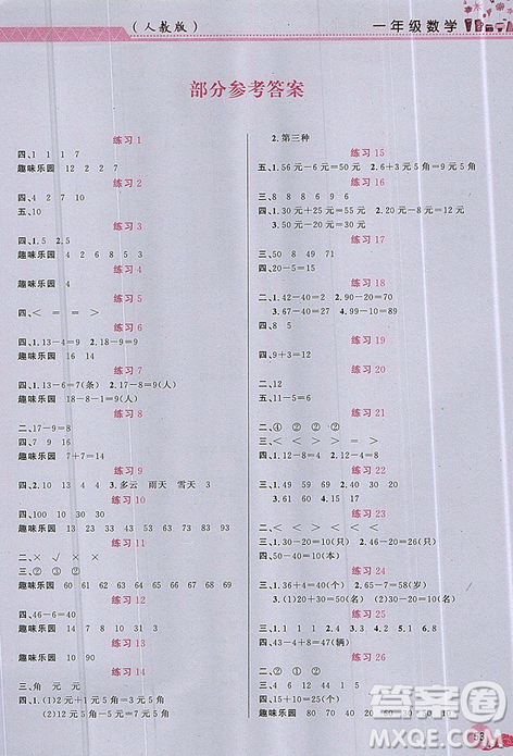 芝麻開花2019年暑假作業(yè)小學1一年級數(shù)學人教版參考答案