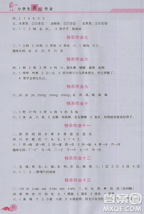 芝麻開(kāi)花2019年暑假作業(yè)小學(xué)一1年級(jí)語(yǔ)文人教版R參考答案