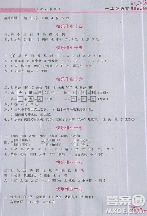 芝麻開(kāi)花2019年暑假作業(yè)小學(xué)一1年級(jí)語(yǔ)文人教版R參考答案