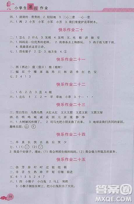 芝麻開(kāi)花2019年暑假作業(yè)小學(xué)一1年級(jí)語(yǔ)文人教版R參考答案